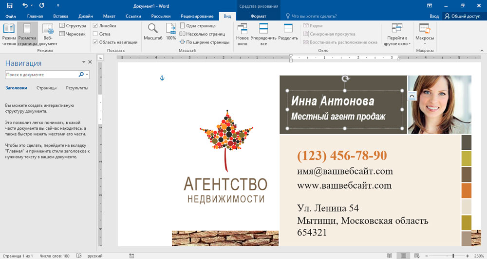 How to make a business card in Word