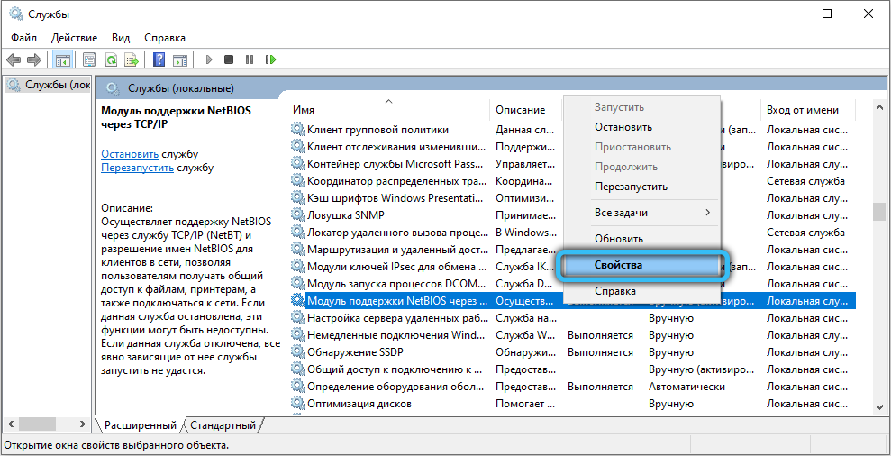 NetBIOS Helper Properties