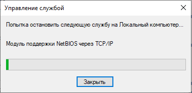 NetBIOS Helper Disable Process