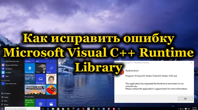 Microsoft Visual C ++ Runtime Library error