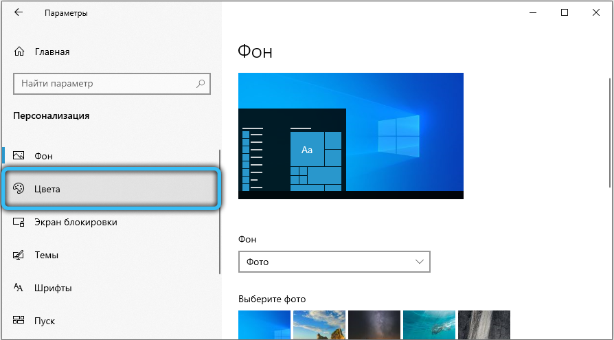 Colors tab in Windows 10 settings