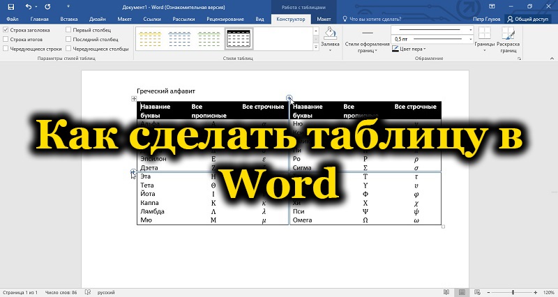 Table in Word