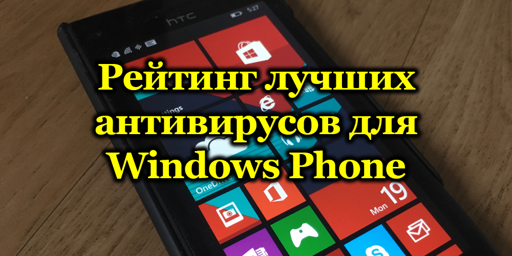 The best antivirus programs for Windows Phone