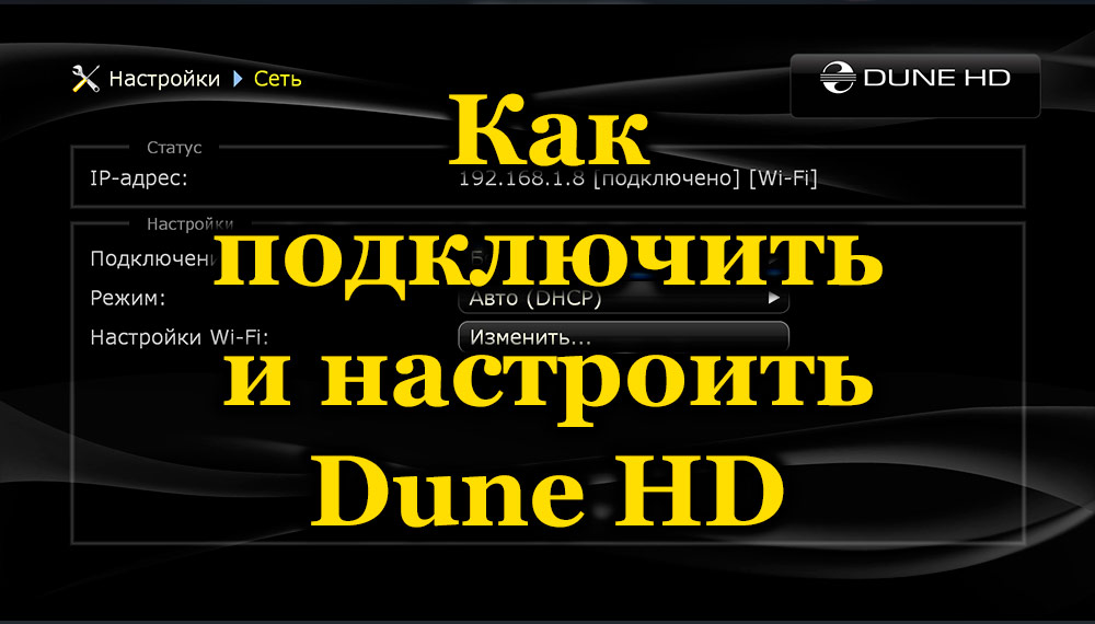 How to connect and configure Dune HD