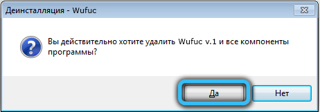Confirmation of uninstallation of the program in Windows 7