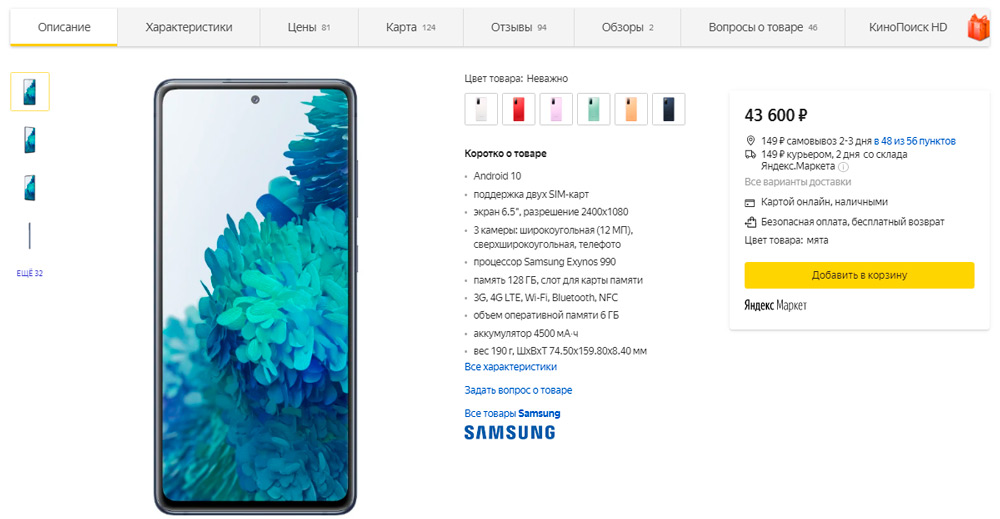 Samsung Galaxy S20FE smartphone