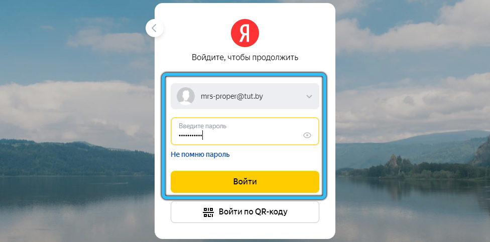 Authorization on Yandex.Ether Videohub via Yandex.Mail