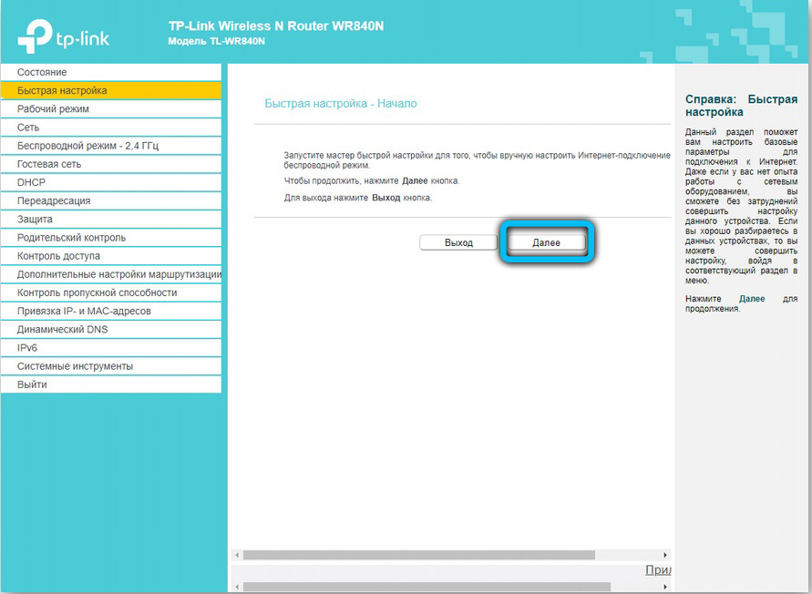Next button in the web interface of the TP-Link router