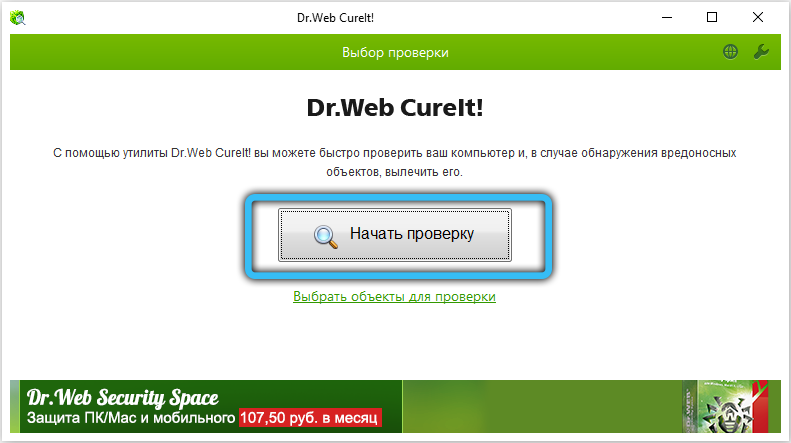 Dr.Web CureIt!