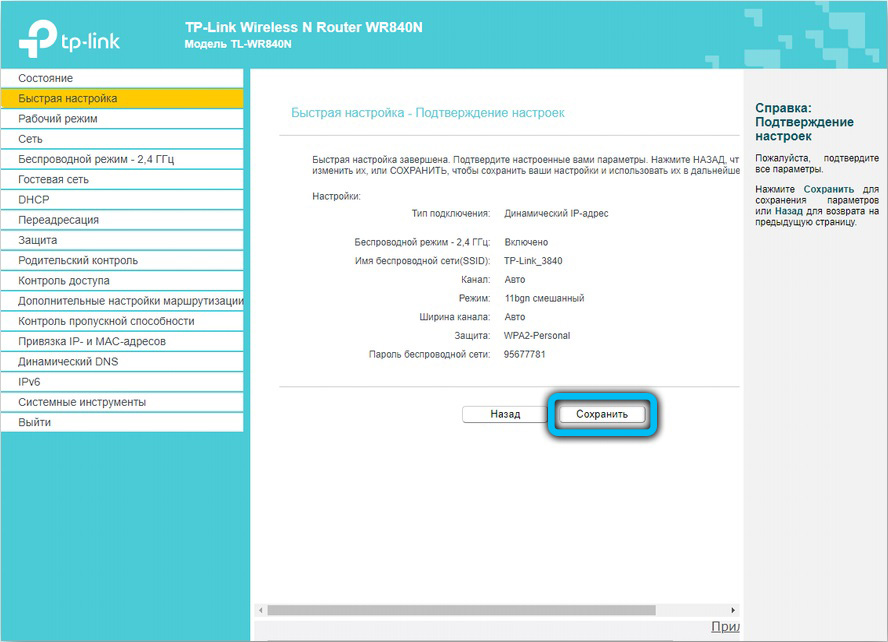 Saving the settings in the web interface of the TP-Link router
