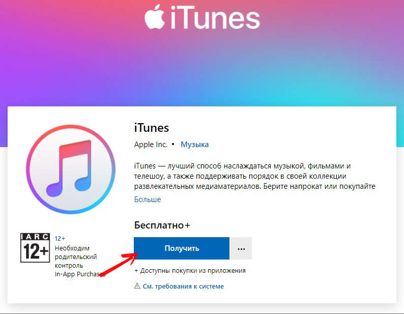 Download iTunes for Windows
