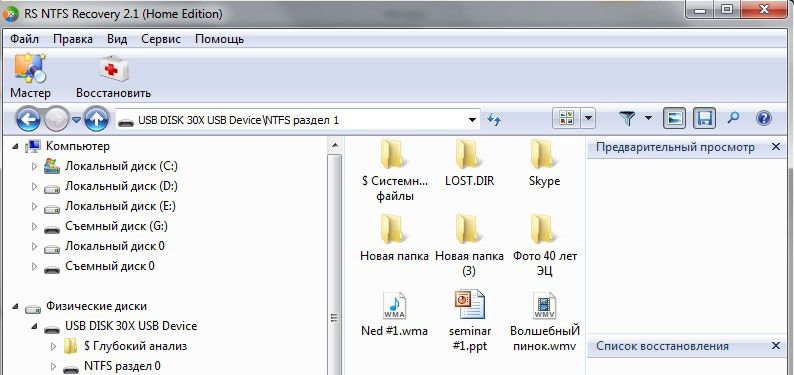 RS NTFS Recovery Utility