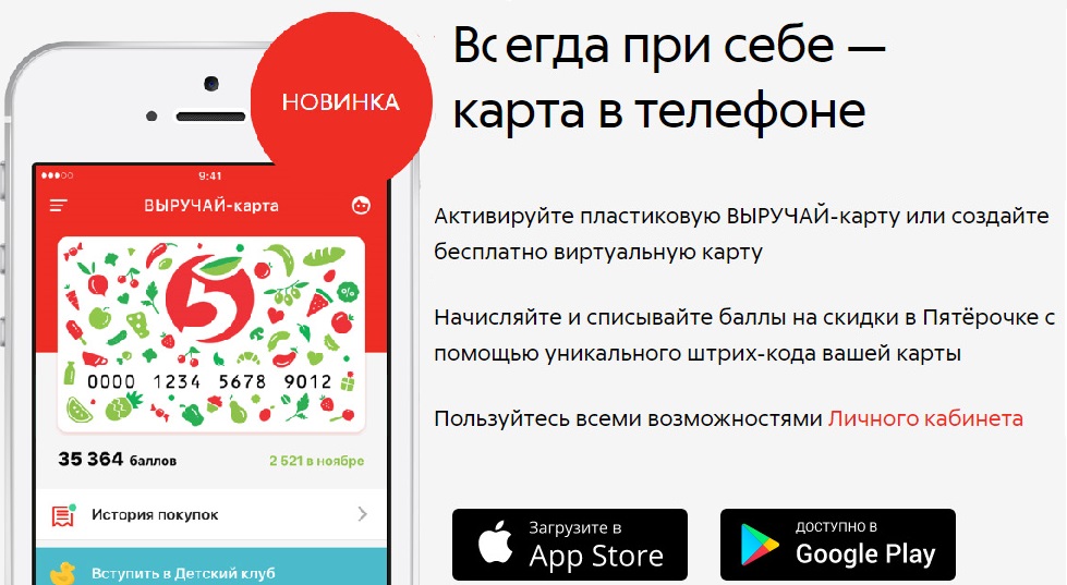 Pyaterochka mobile application
