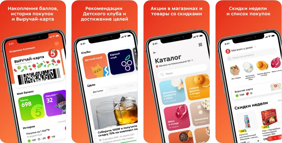 Advantages of the Pyaterochka mobile application