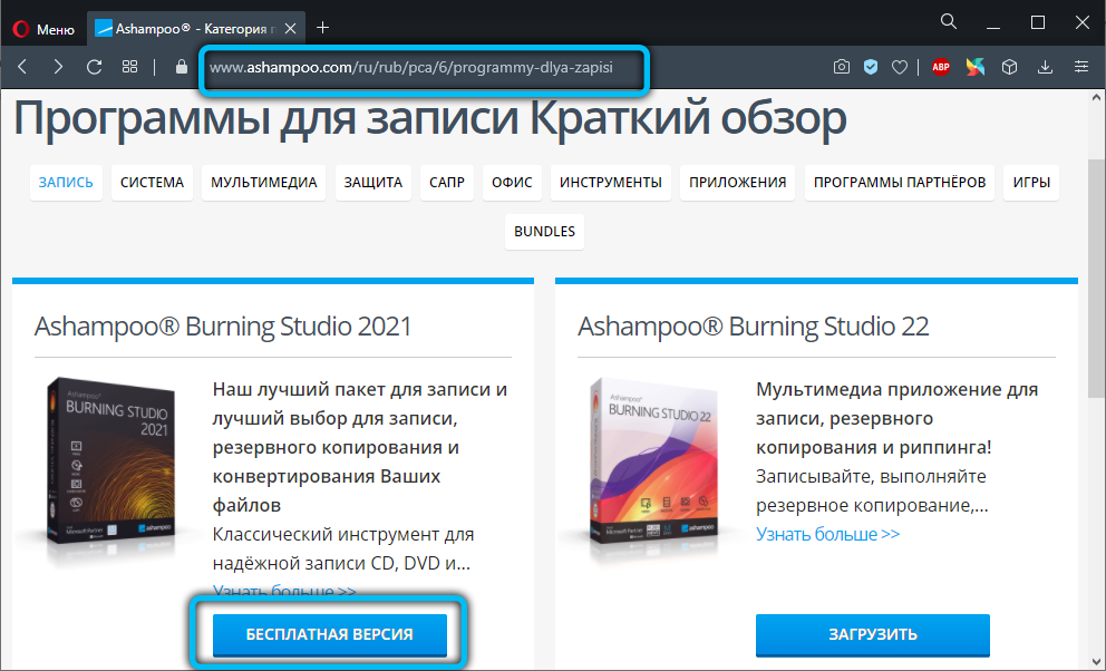 Download Ashampoo Burning Studio