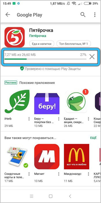 Installing the Pyaterochka application