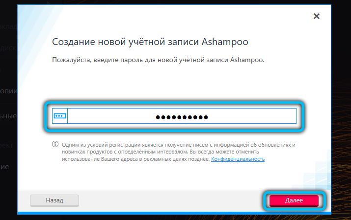 Entering a password to register in Ashampoo Burning Studio