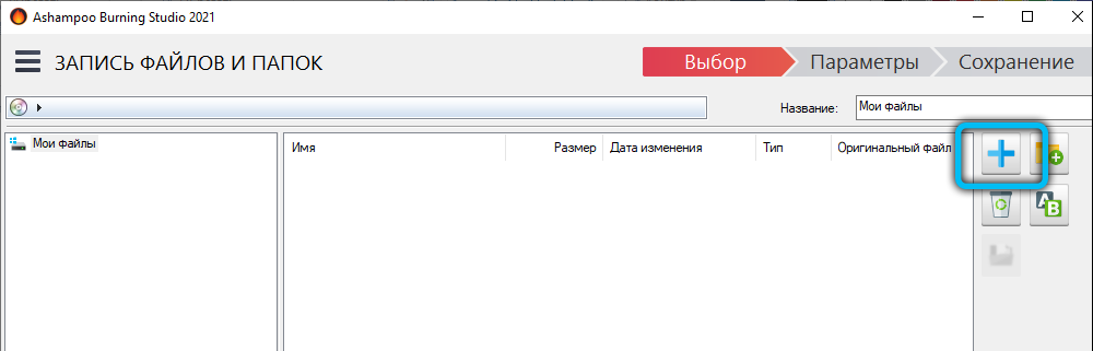 Adding files to Ashampoo Burning Studio