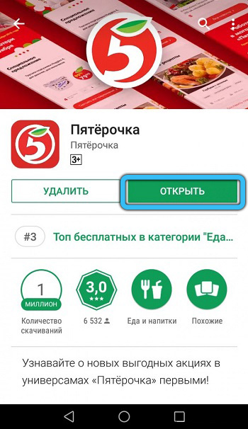 Opening the Pyaterochka application