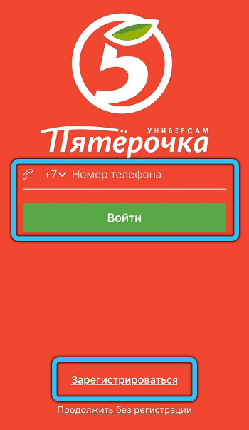 Login to the Pyaterochka mobile application
