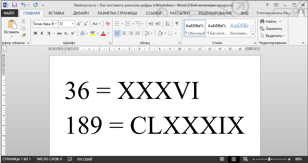 Roman numerals in Word