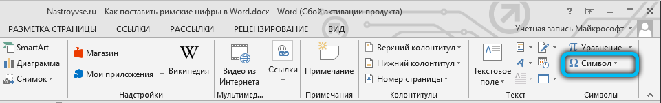 Go to the Symbol section in Word