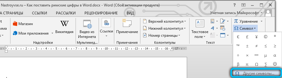 Other characters in Word