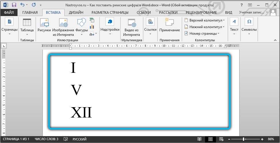 Insert Roman numerals into a document