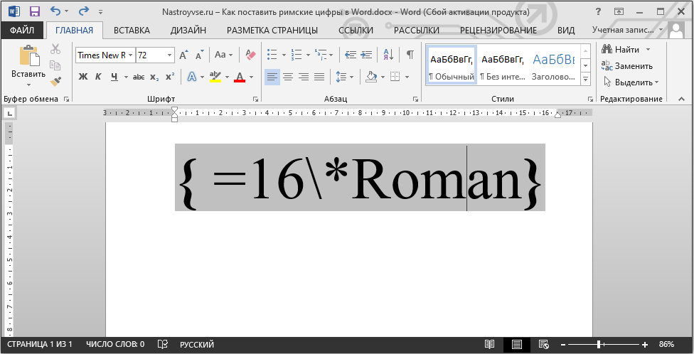 Formula to Insert Roman Numerals in Word