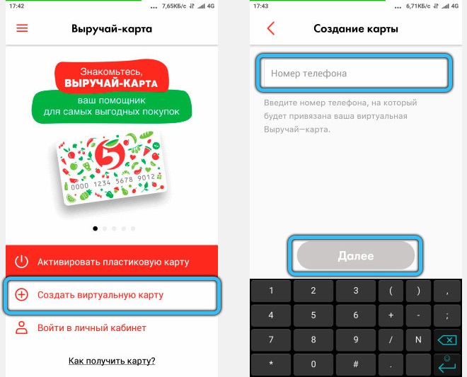 Карта лояльности пятерочка в телефоне