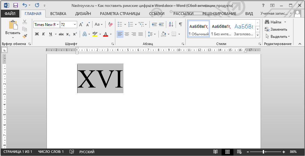 Insert Roman numerals into a document using a formula