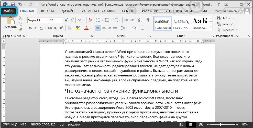 File tab in Word