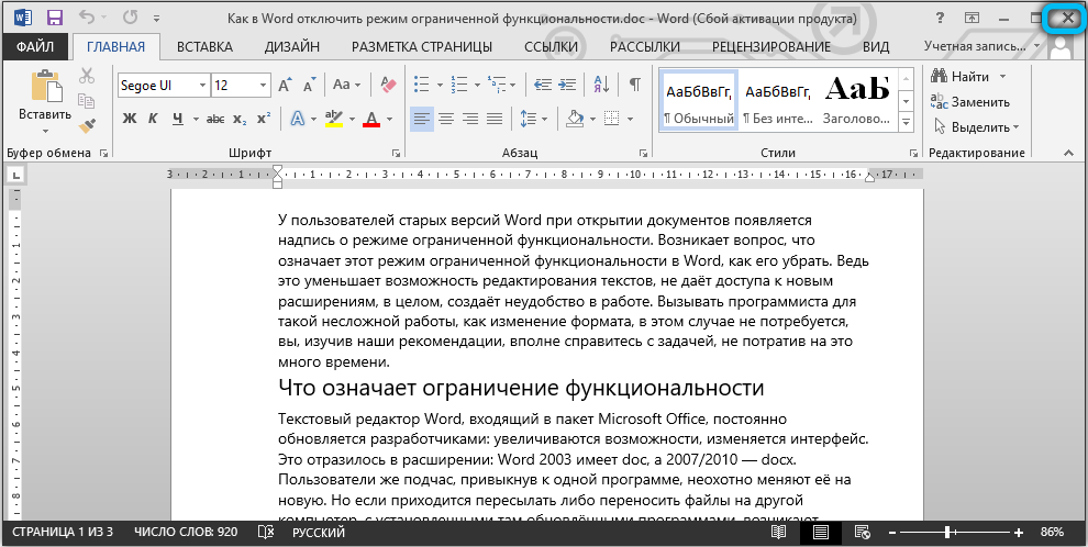 Closing a document in Word