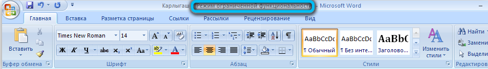 Reduced Functionality Mode in Word 2007