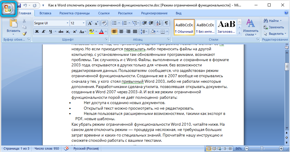 Функциональность word. Как отключить режим чтения в Ворде. Режим ограниченной функциональности Word 2007. Как убрать режим чтения в Ворде. Как включить режим чтения в Ворде.