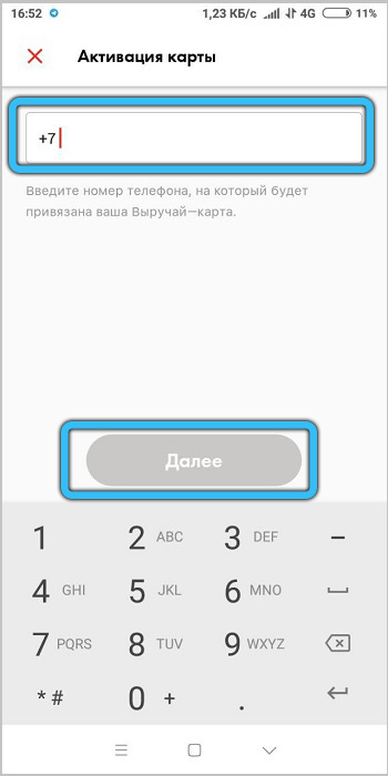 Entering a phone number to activate a plastic card in the Pyaterochka application