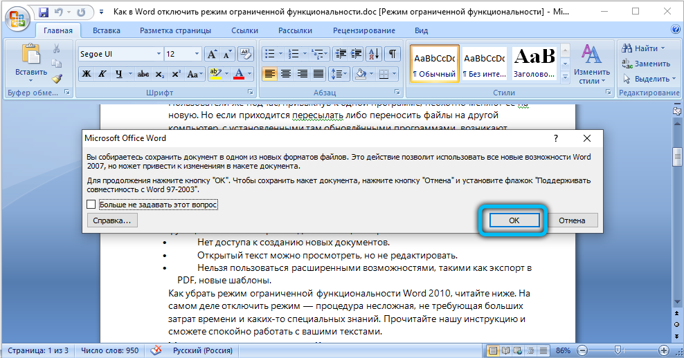 Confirmation of saving the document in Word 2007