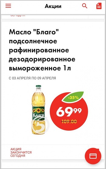 Promotions in the Pyaterochka application