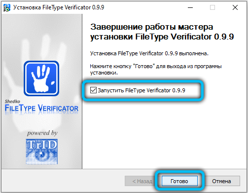 Completing the FileType Verificator Installation