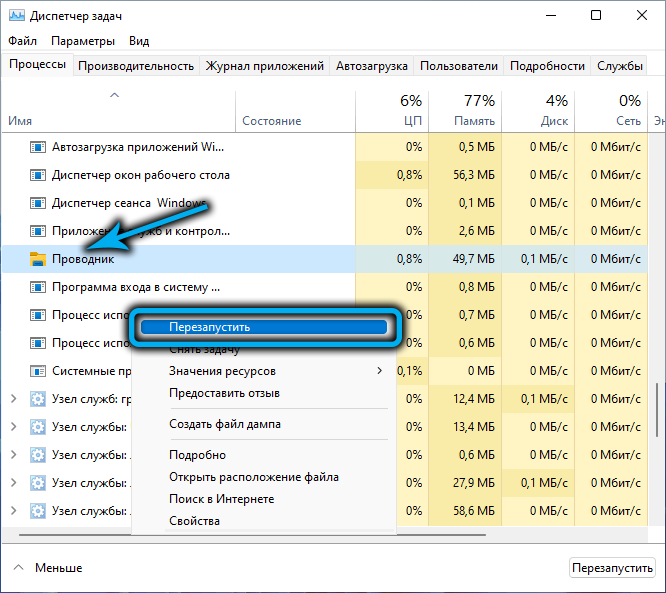 Restarting Explorer in Windows 11