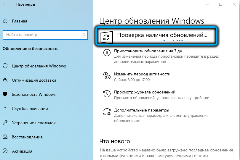 Windows update check process