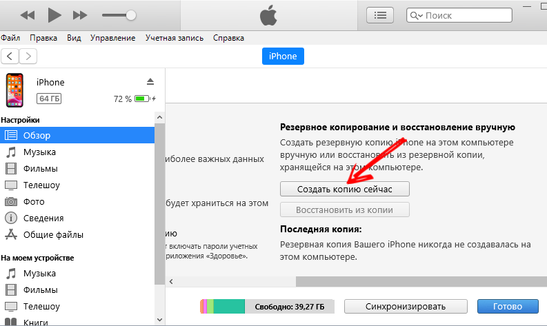 Как перенести с iphone на iphone. Синхронизировать айфон с айфоном старый и новый. Как перенести в резервную копию на айфоне. Как перенести файлы с айфона на айфон. Сбой при переносе данных с айфона на айфон.