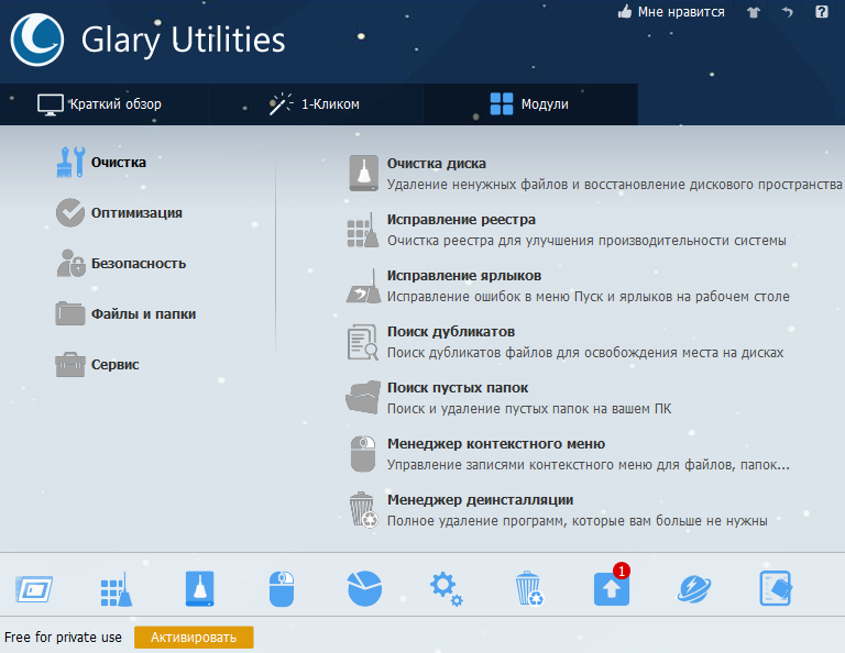 Glary Utilities Modules