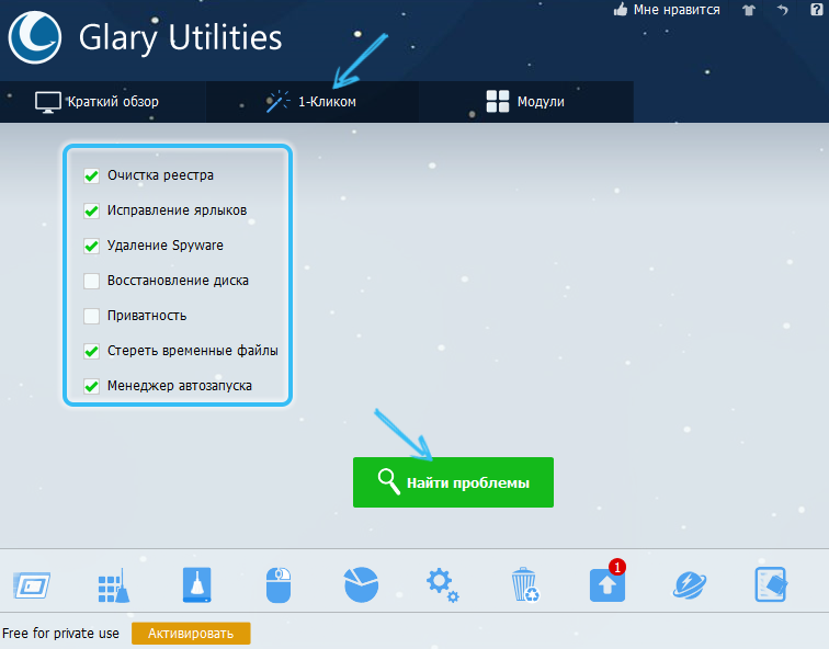 One click in Glary Utilities