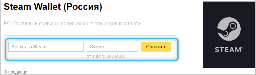 Replenishment of the wallet on Steam via Yandex.Money