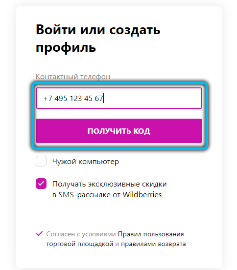 Entering a phone number on the WildBerries website