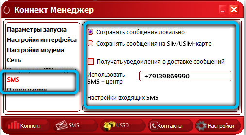 SMS settings in Connect Manager