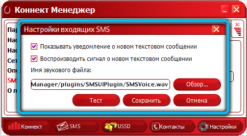 Incoming SMS settings in Connect Manager