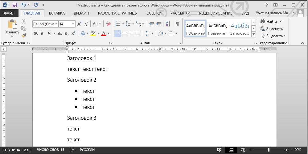 Presentation text in Word