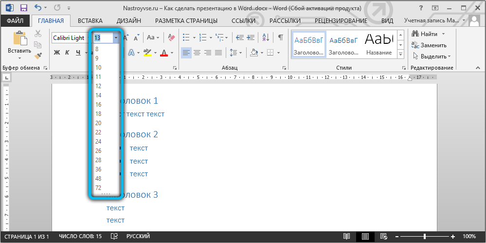 Choose the text size for a presentation in Word